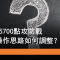 10月23日 恒指25700點攻防戰