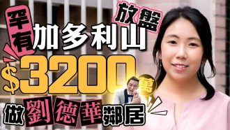 嘉多利山花園特色戶 呎價約2萬元｜嘉道理家族打造的逾100年豪宅地段