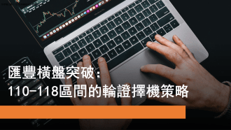 11月7日 滙控輪證部署