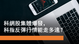 11月25日 科網股集體爆發