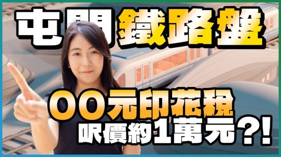 叠茵庭｜呎價約1萬元 100元印花稅入市