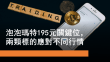 12月12日 泡泡瑪特195元關鍵位
