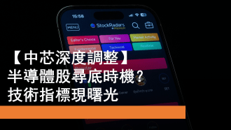 12月16日 半導體股尋底時機？