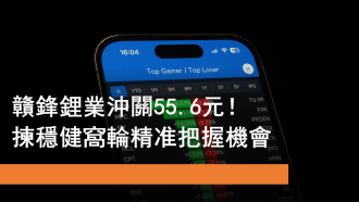 贛鋒鋰業上望55.元！