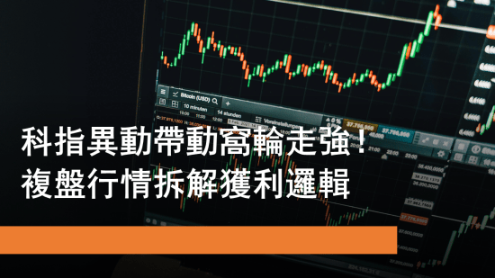 12月31日 科指異動帶動窩輪走強