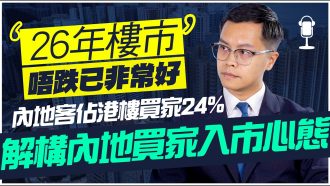 內地客數量急增 訪問湯姆港房創始人陳荣强 剖析內地客入市心態