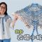 衣領小披肩 鈎針（廣東話） Crochet Shawl