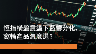 1月19日 恒指橫盤震盪下藍籌分化