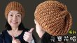 元寶花帽 棒針（廣東話）Knitting Hat
