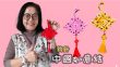 編鉤出來的吉祥如意｜鉤針中國如意結飾品教學 🪢 鈎針（廣東話）