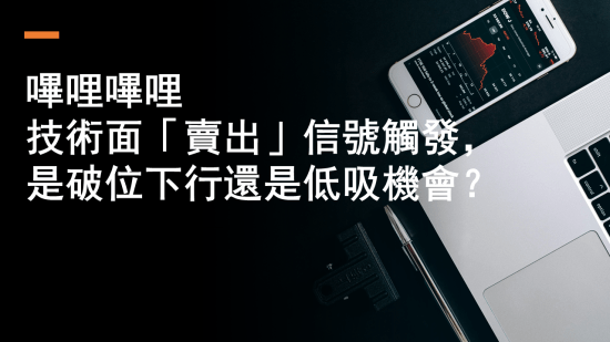 2月3日 嗶哩嗶哩侯位低吸