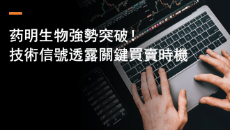 2月10日 藥明生物強勢突破