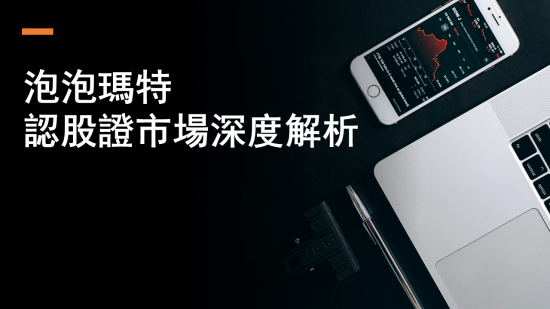 2月12日 泡泡瑪特CALL要點揀