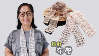 布帶 鈎針（廣東話）