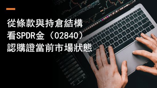 3月2日 從條款及持倉結構 揀S金CALL