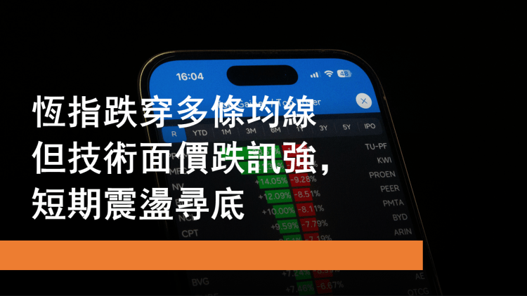 3月13日 恒指短期震盪尋底