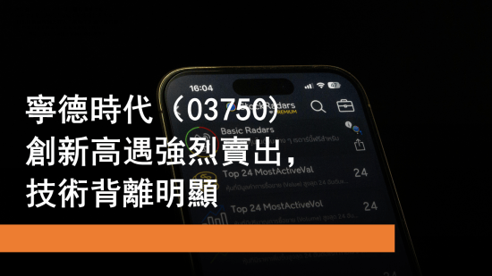 3月19日 寧德時代創新高