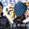 超有型！立體感滿分的窩夫格冷帽鈎織教學 鈎針（廣東話）