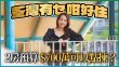 荃灣區置業 兩房預算$700萬｜揀工廠三寶定工廠區全新盤好？｜爵悅庭、樂悠居