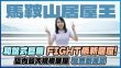 錦豐苑｜647呎大3房叫價5XX萬元 拆解成為居屋王3大原因