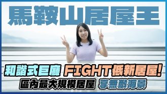錦豐苑｜647呎大3房叫價5XX萬元 拆解成為居屋王3大原因