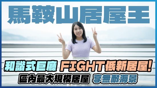 錦豐苑｜647呎大3房叫價5XX萬元 拆解成為居屋王3大原因