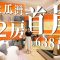 首岸｜全港首個小區發展模式項目 有咩咁特別