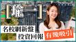 何文田瑜一 租金指數不斷破頂｜靠專才托市？