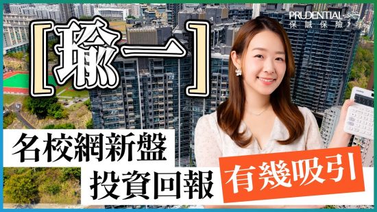 何文田瑜一 租金指數不斷破頂｜靠專才托市？