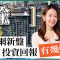 何文田瑜一 租金指數不斷破頂｜靠專才托市？