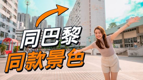 巴黎、京都、六本木 同香港「撞樣」 街坊都分唔到！