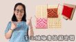 鈎針板 手工編織產品固定器 工具介紹（廣東話）