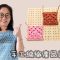 鈎針板 手工編織產品固定器 工具介紹（廣東話）