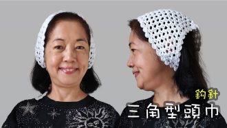 鈎針三角頭巾教學 鈎針（廣東話）