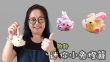 中秋節編鈎！迷你小兔兔燈籠