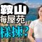 海典灣｜馬鞍山海景盤有幾吸引？近600呎3房 成交價$8xx萬 值唔值？