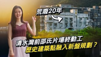 東方荷里活 變 百億新盤｜清水灣前邵氏片場 逾60年變遷史